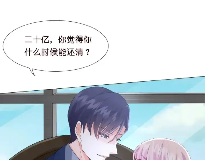 漫画《名门挚爱》第9话 千万交易第58张图