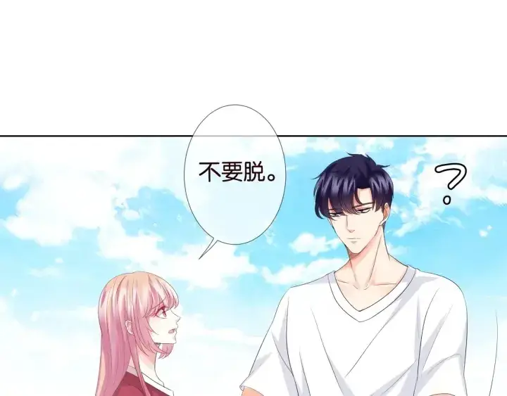 漫画《名门挚爱》第82话 别在这里脱衣服！第32张图