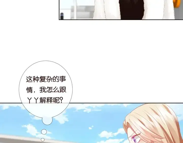 漫画《名门挚爱》第82话 别在这里脱衣服！第42张图