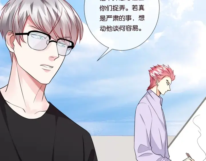 漫画《名门挚爱》第83话 海中拥吻第38张图