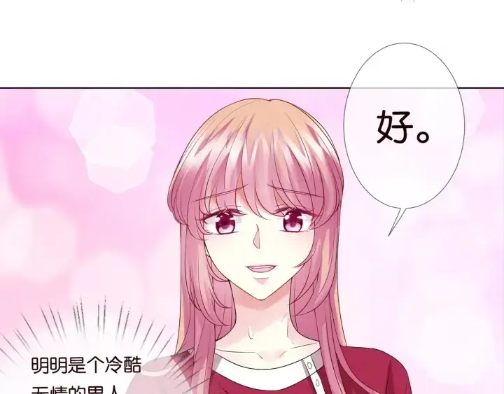 漫画《名门挚爱》第84话 水中温存第33张图