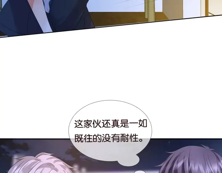 漫画《名门挚爱》第85话 再哭我就要吻你了第45张图