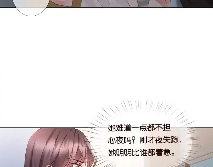 漫画《名门挚爱》第85话 再哭我就要吻你了第51张图