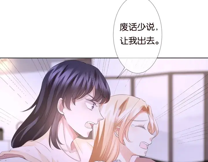 漫画《名门挚爱》第85话 再哭我就要吻你了第60张图
