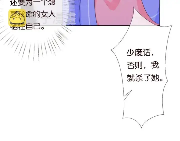 漫画《名门挚爱》第85话 再哭我就要吻你了第66张图