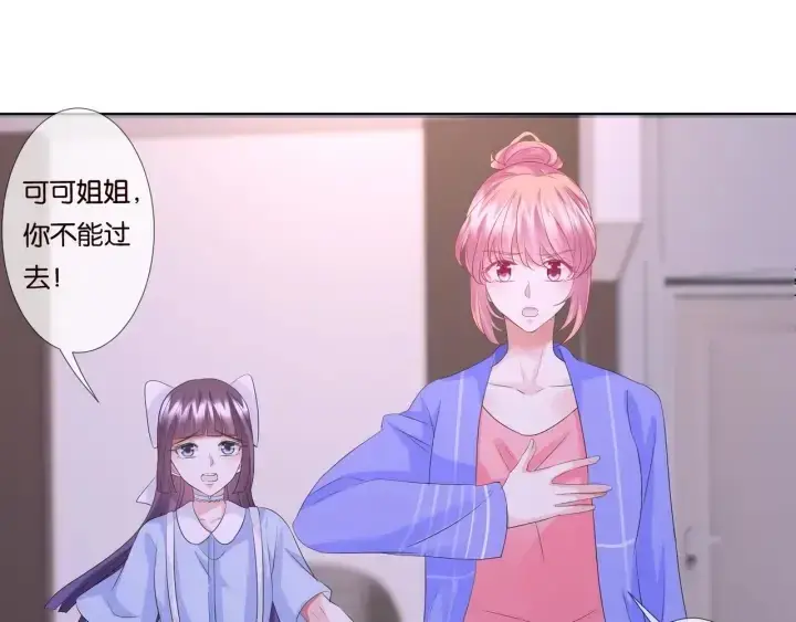 漫画《名门挚爱》第85话 再哭我就要吻你了第69张图