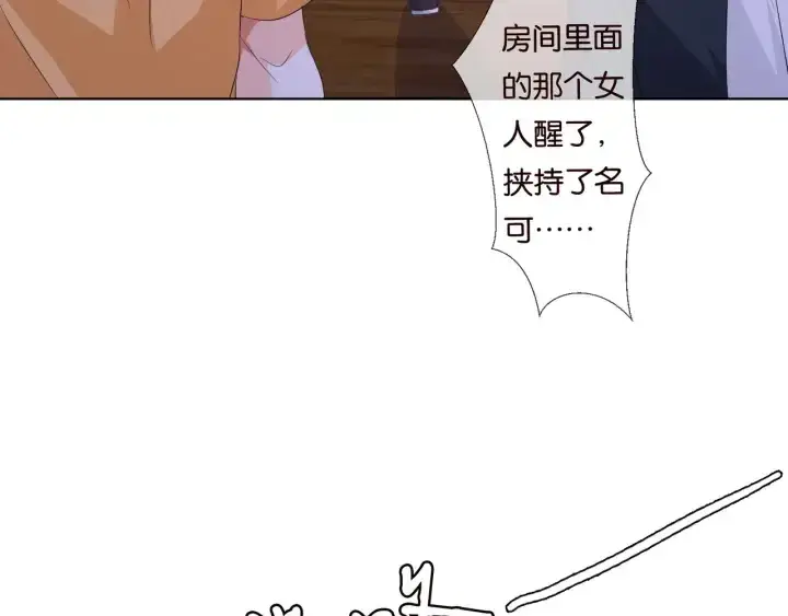 漫画《名门挚爱》第85话 再哭我就要吻你了第75张图
