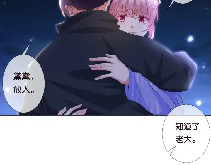 漫画《名门挚爱》第86话 在我怀里只能想我第12张图