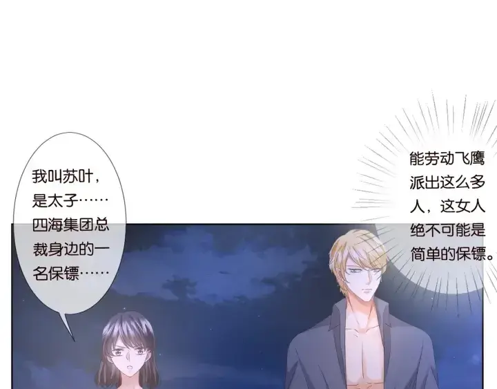 漫画《名门挚爱》第86话 在我怀里只能想我第13张图