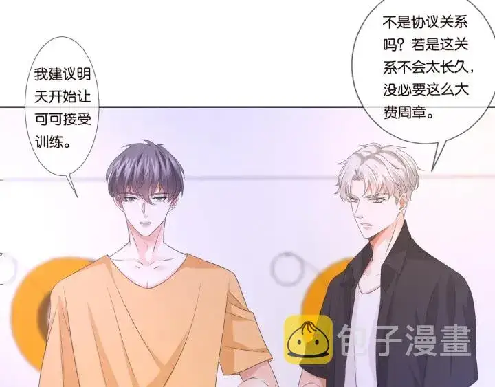 漫画《名门挚爱》第86话 在我怀里只能想我第15张图