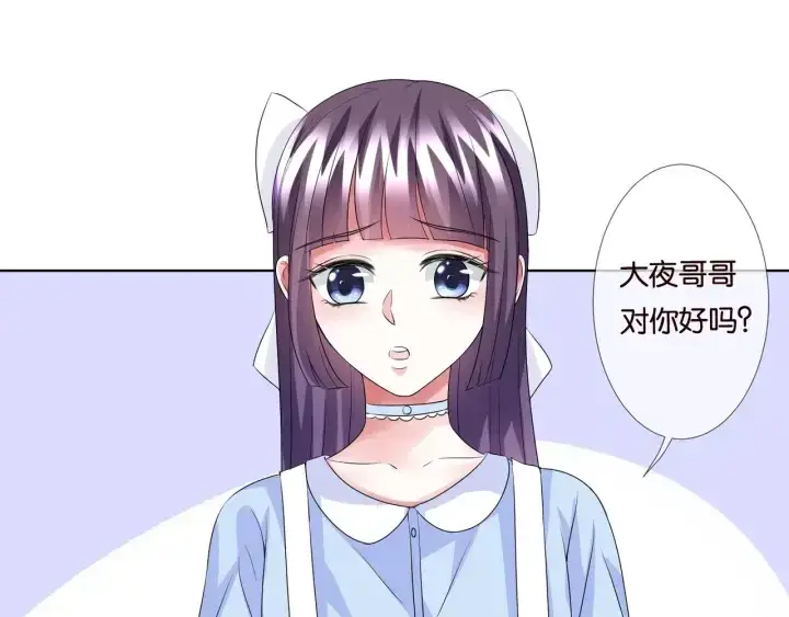 漫画《名门挚爱》第86话 在我怀里只能想我第24张图