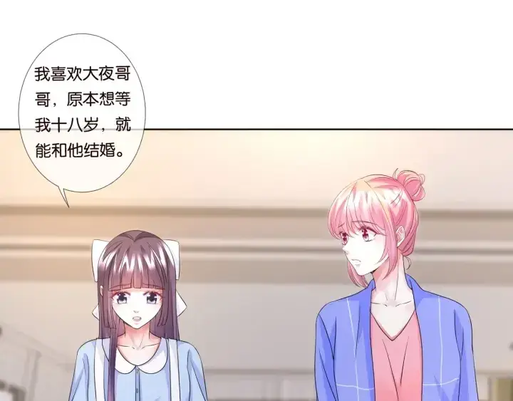 漫画《名门挚爱》第86话 在我怀里只能想我第30张图
