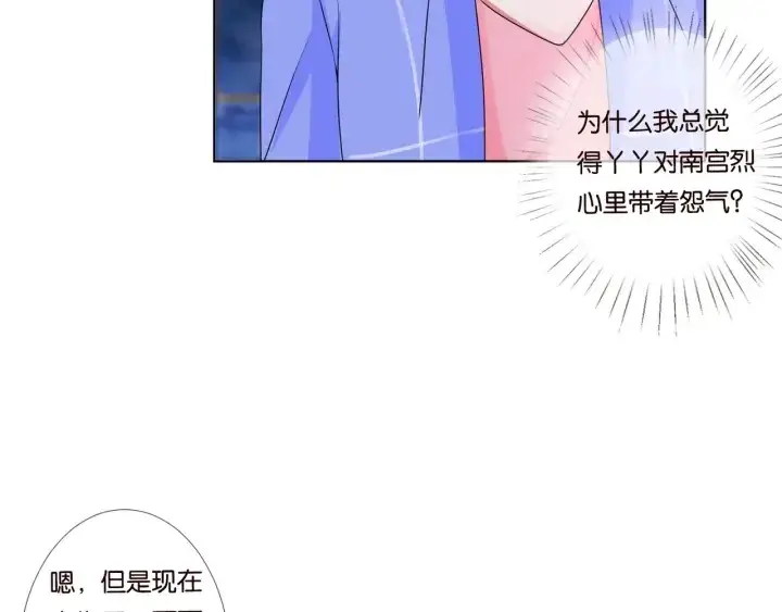 漫画《名门挚爱》第86话 在我怀里只能想我第35张图