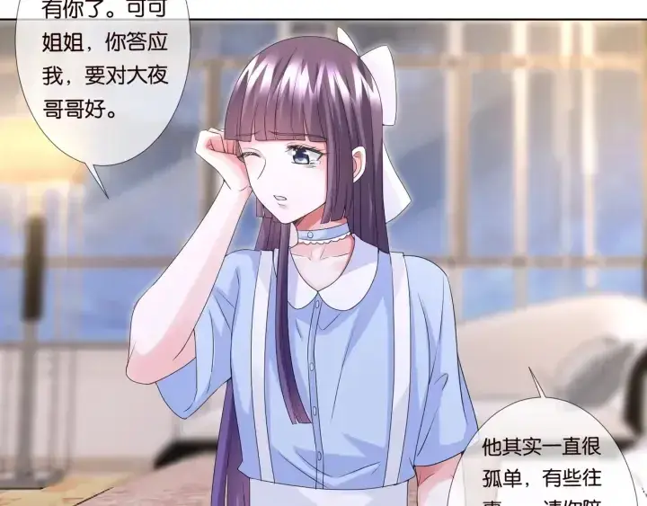 漫画《名门挚爱》第86话 在我怀里只能想我第36张图