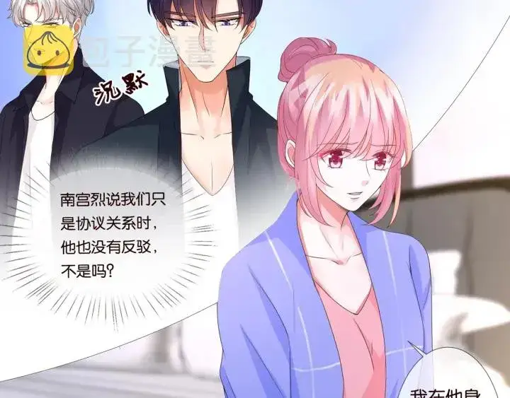 漫画《名门挚爱》第86话 在我怀里只能想我第38张图