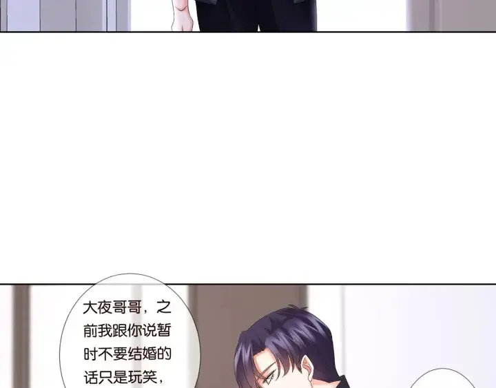 漫画《名门挚爱》第86话 在我怀里只能想我第43张图