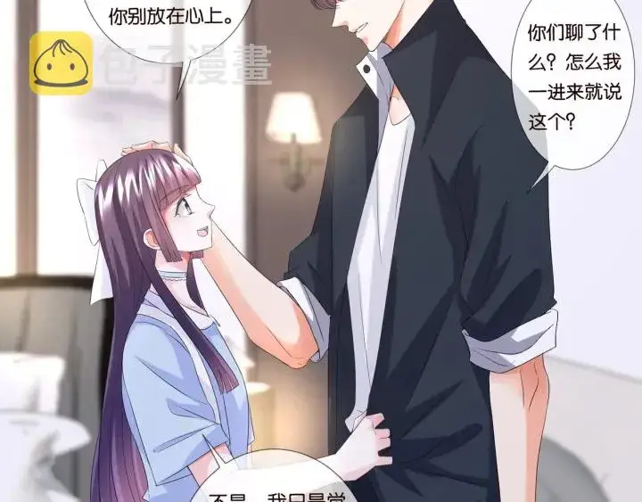 漫画《名门挚爱》第86话 在我怀里只能想我第44张图