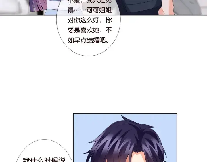 漫画《名门挚爱》第86话 在我怀里只能想我第45张图