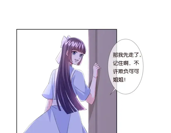 漫画《名门挚爱》第86话 在我怀里只能想我第47张图