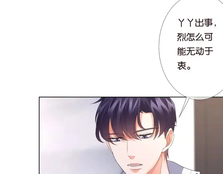 漫画《名门挚爱》第86话 在我怀里只能想我第52张图