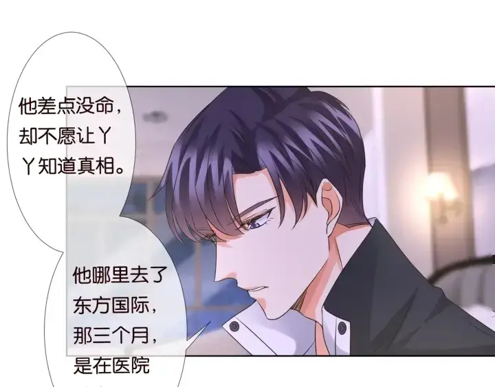 漫画《名门挚爱》第86话 在我怀里只能想我第58张图