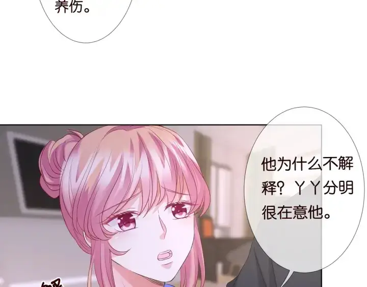 漫画《名门挚爱》第86话 在我怀里只能想我第59张图