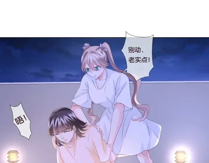 漫画《名门挚爱》第86话 在我怀里只能想我第6张图