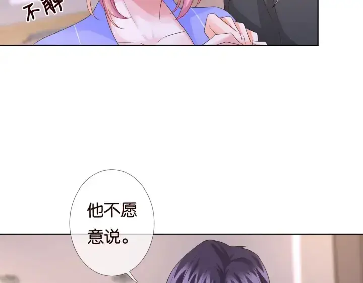漫画《名门挚爱》第86话 在我怀里只能想我第60张图