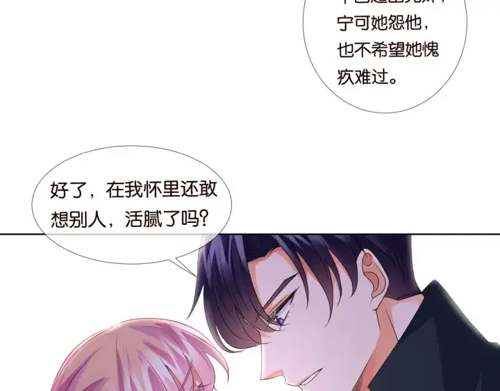 漫画《名门挚爱》第86话 在我怀里只能想我第62张图