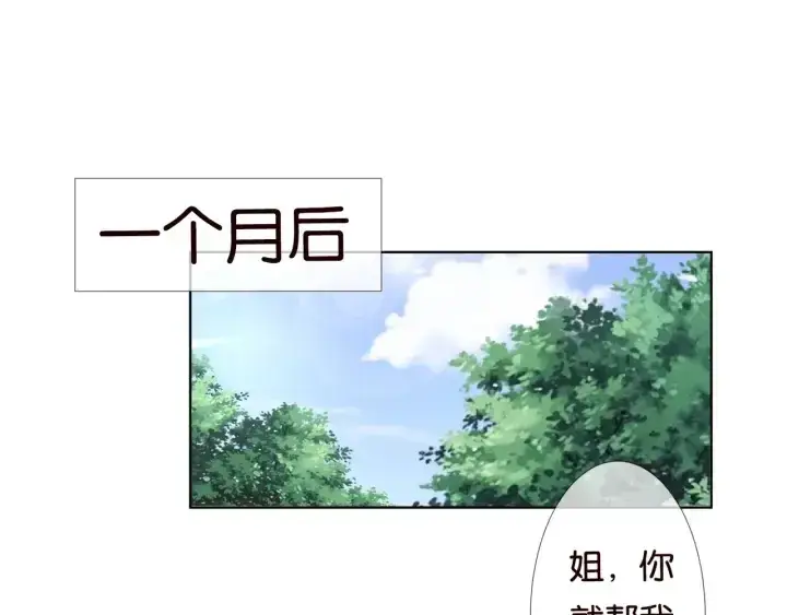 漫画《名门挚爱》第86话 在我怀里只能想我第68张图