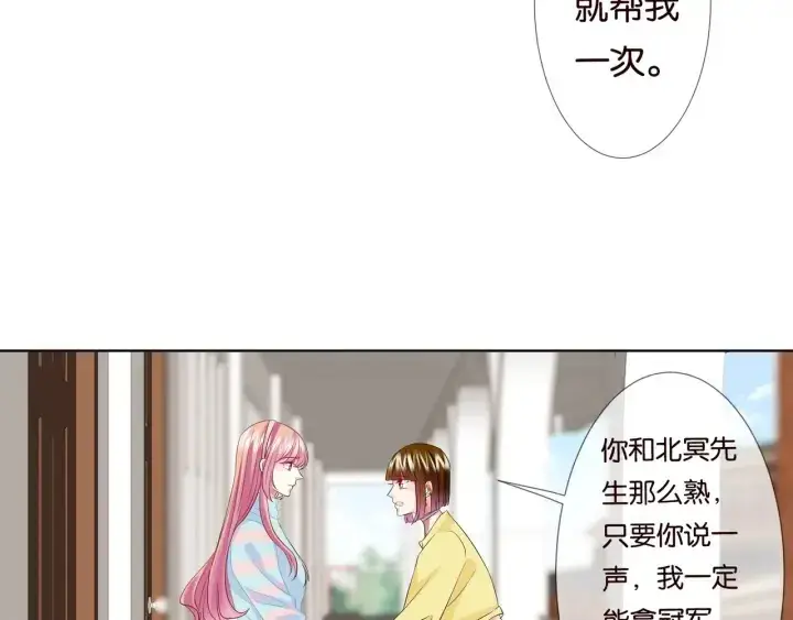 漫画《名门挚爱》第86话 在我怀里只能想我第69张图