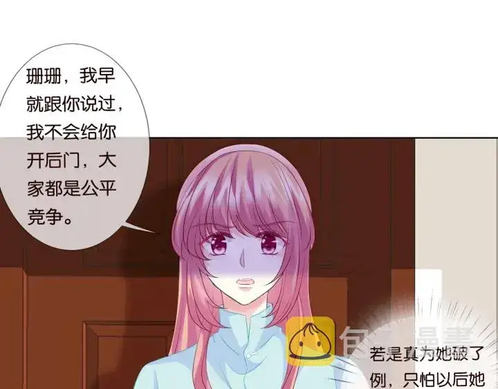 漫画《名门挚爱》第86话 在我怀里只能想我第71张图
