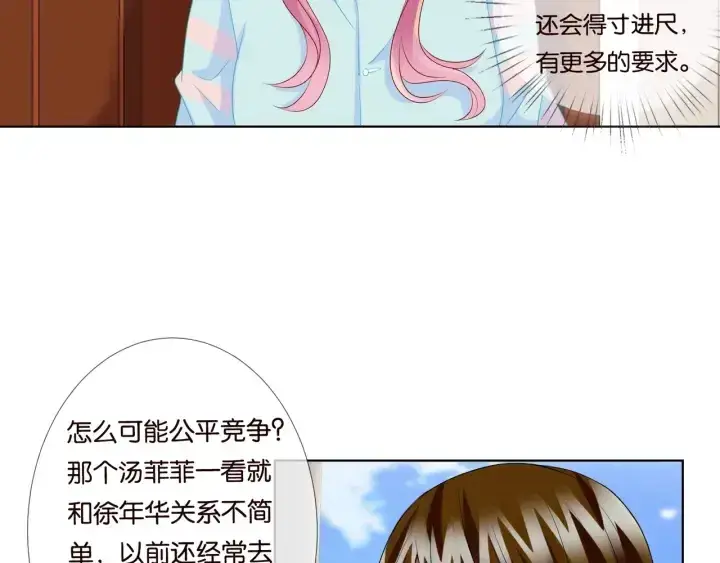 漫画《名门挚爱》第86话 在我怀里只能想我第72张图
