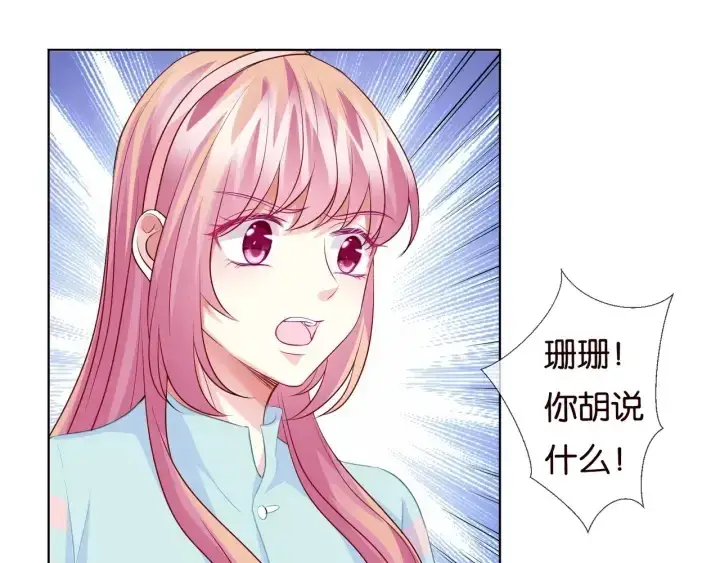 漫画《名门挚爱》第86话 在我怀里只能想我第74张图