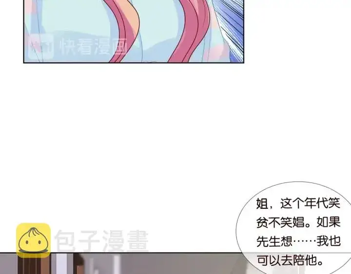 漫画《名门挚爱》第86话 在我怀里只能想我第75张图