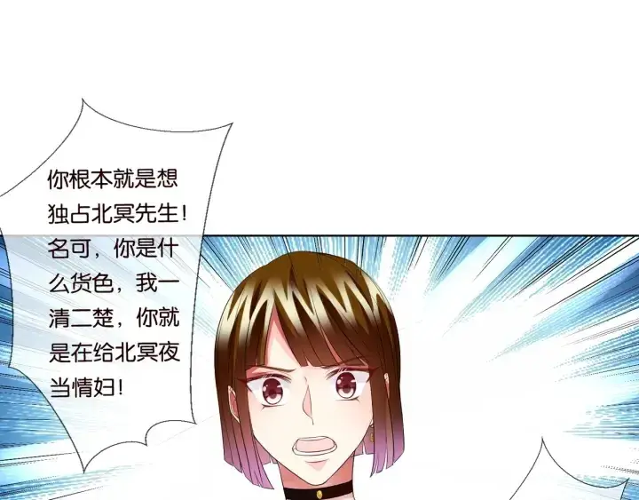 漫画《名门挚爱》第86话 在我怀里只能想我第77张图