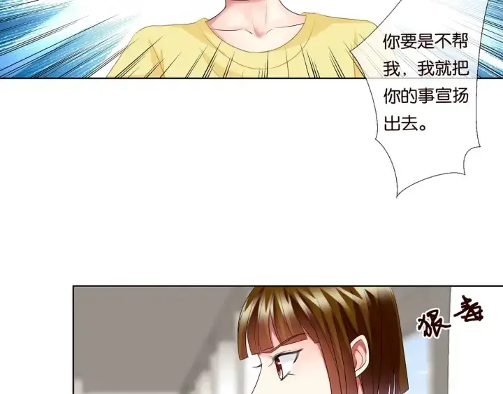 漫画《名门挚爱》第86话 在我怀里只能想我第78张图
