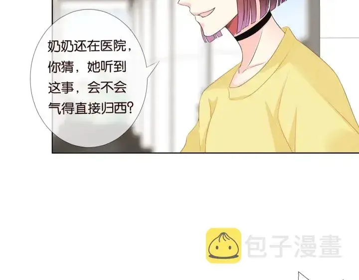 漫画《名门挚爱》第86话 在我怀里只能想我第79张图