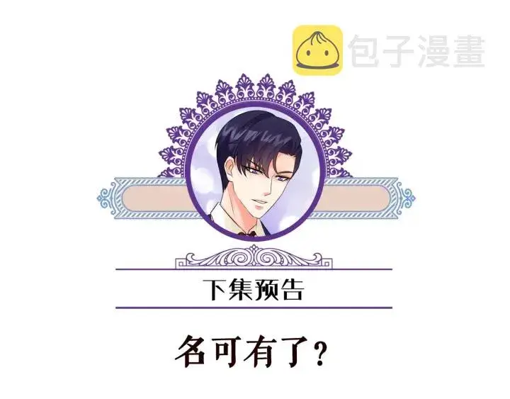 漫画《名门挚爱》第86话 在我怀里只能想我第82张图
