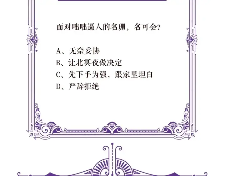 漫画《名门挚爱》第86话 在我怀里只能想我第86张图