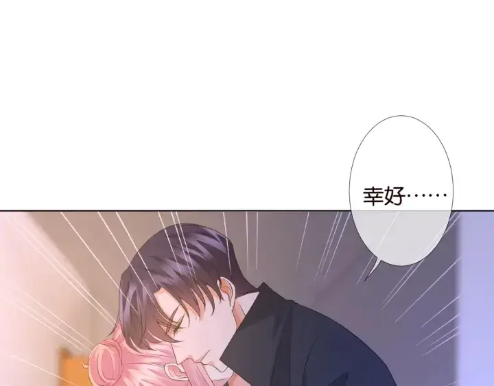 漫画《名门挚爱》第86话 在我怀里只能想我第9张图