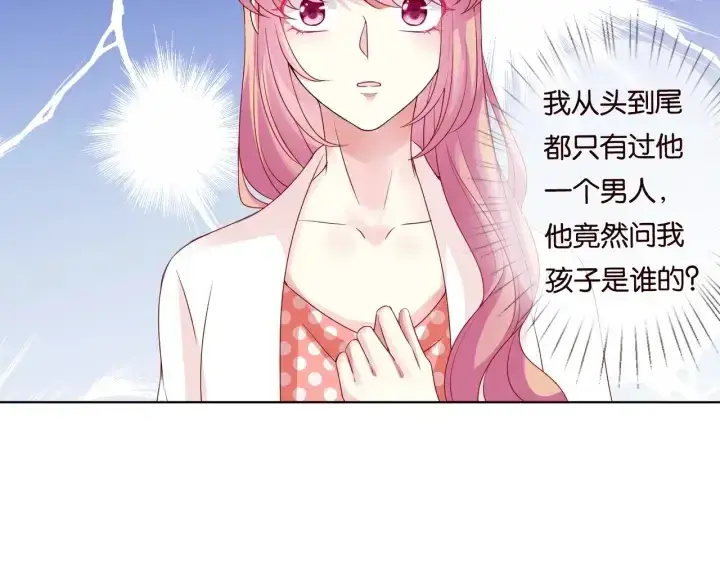 漫画《名门挚爱》第88话 我怀的是你的孩子啊！第15张图