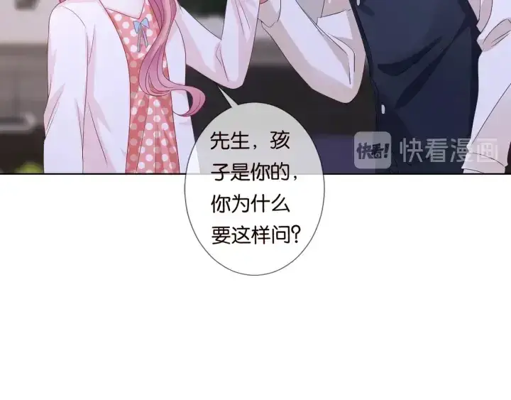 漫画《名门挚爱》第88话 我怀的是你的孩子啊！第20张图
