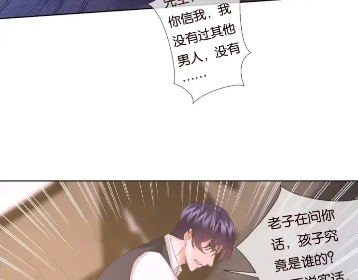 漫画《名门挚爱》第88话 我怀的是你的孩子啊！第24张图