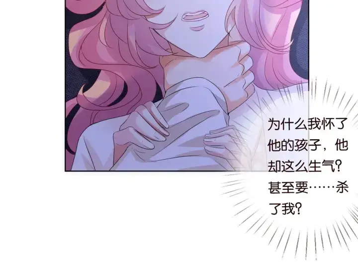 漫画《名门挚爱》第88话 我怀的是你的孩子啊！第27张图