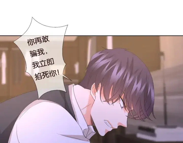 漫画《名门挚爱》第88话 我怀的是你的孩子啊！第30张图