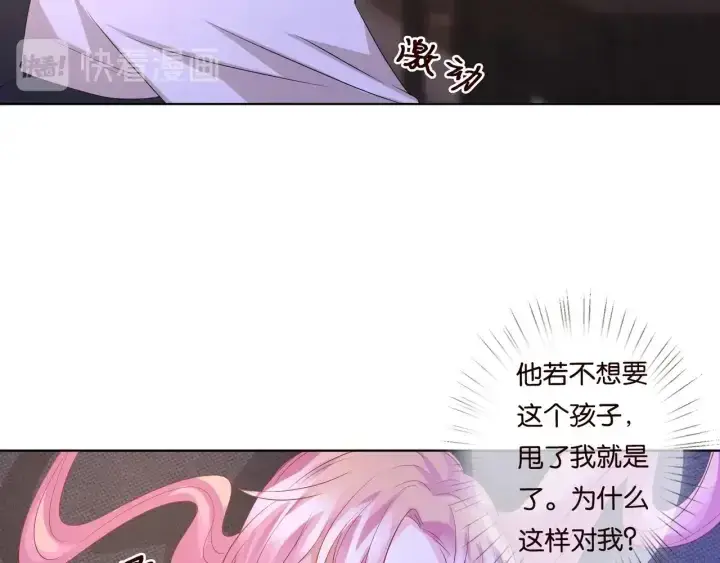 漫画《名门挚爱》第88话 我怀的是你的孩子啊！第31张图