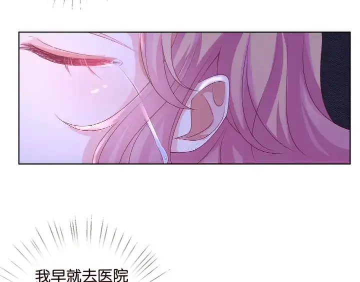 漫画《名门挚爱》第88话 我怀的是你的孩子啊！第33张图