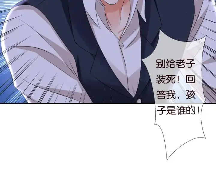 漫画《名门挚爱》第88话 我怀的是你的孩子啊！第35张图