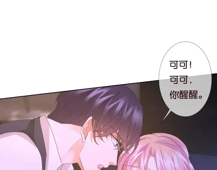 漫画《名门挚爱》第88话 我怀的是你的孩子啊！第40张图